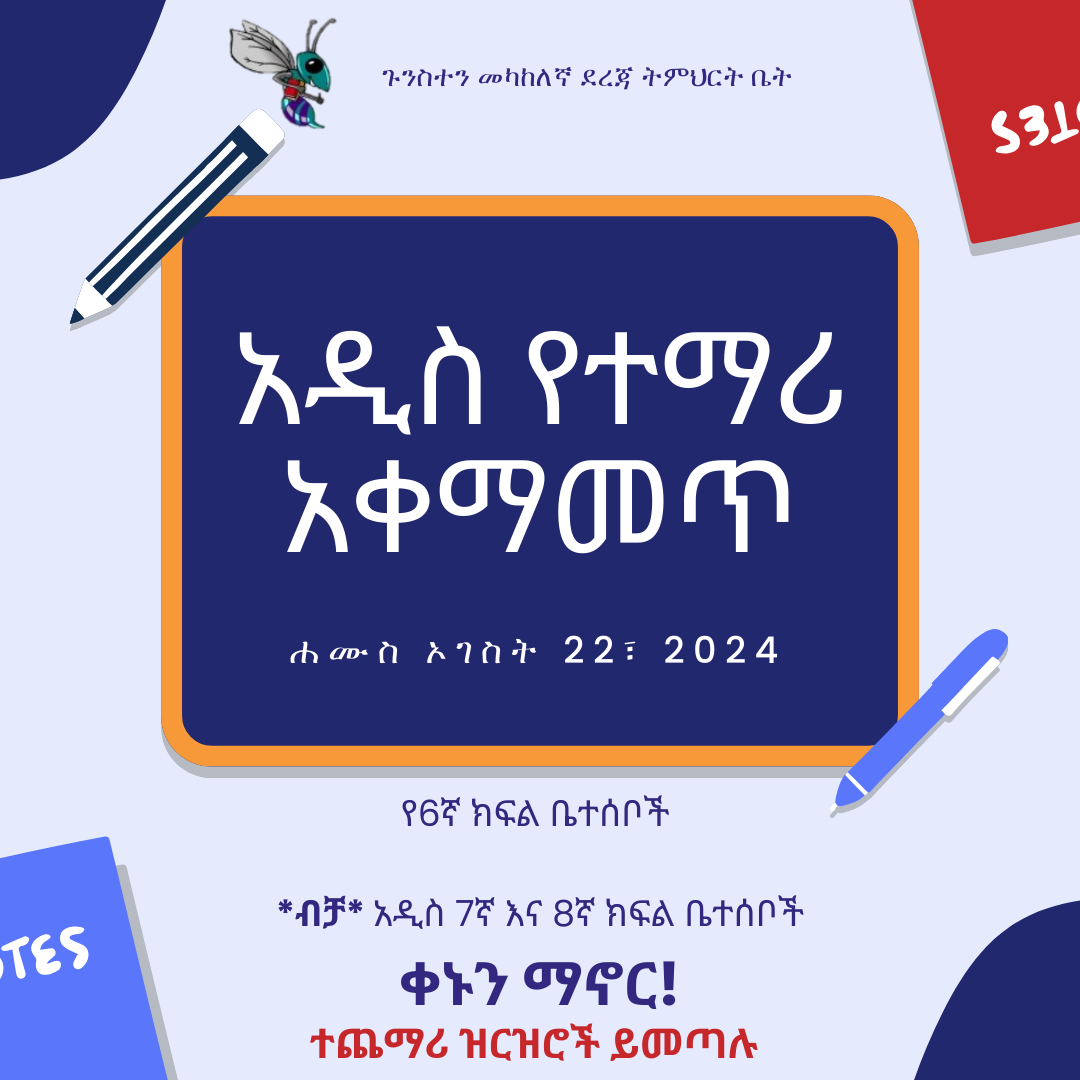 New student orientation - amharic