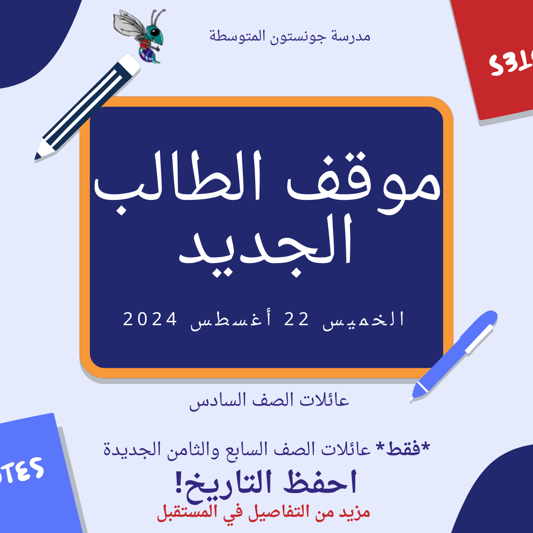 New student orientation - arabic